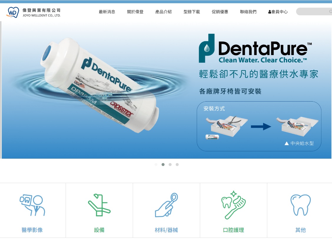 偉登興業有限公司